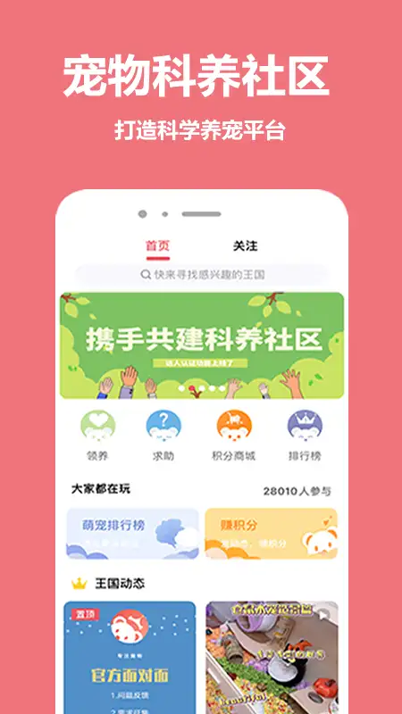 宠物王国app 截图1