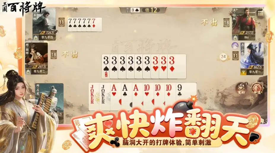 《三国：百将牌》国服客户端 截图2