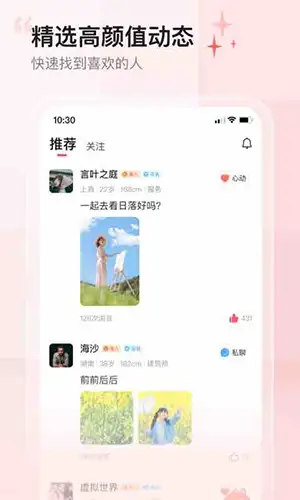 小甜蜜交友软件 截图2