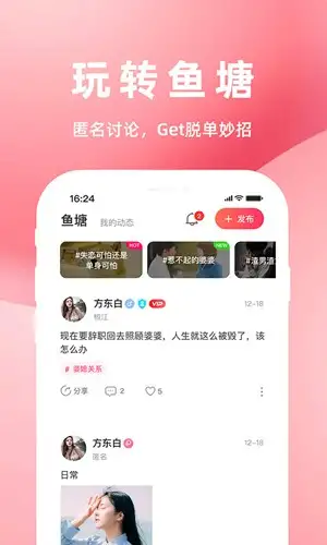 亲嘴鱼app 截图1