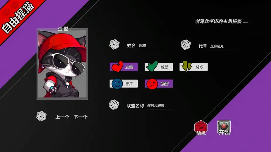 挂机猫猫传 截图3