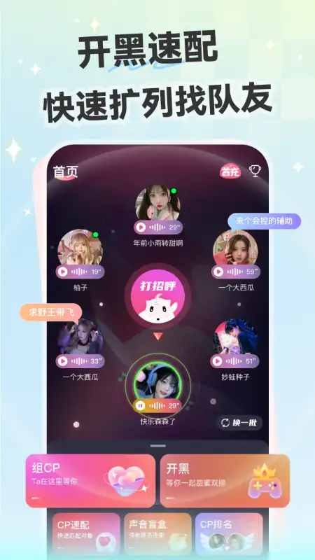 心动开黑app 截图1