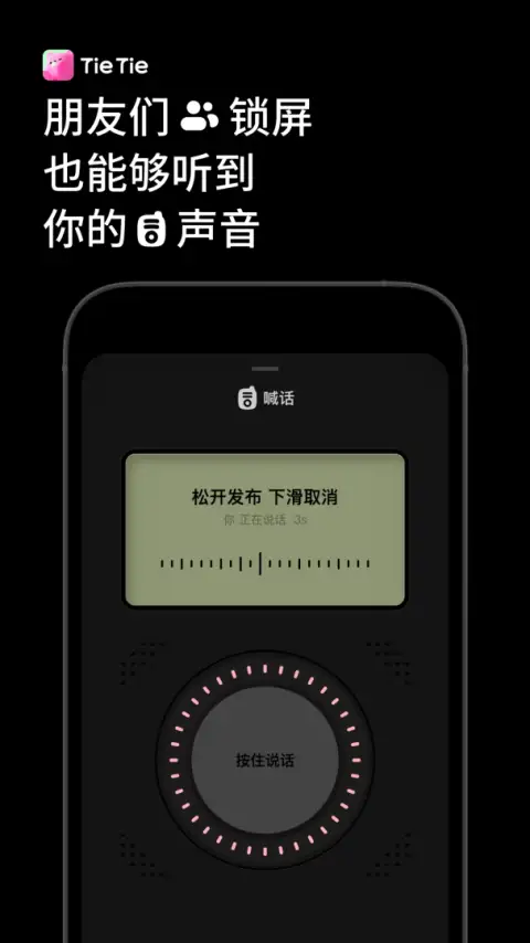 贴贴app 截图3