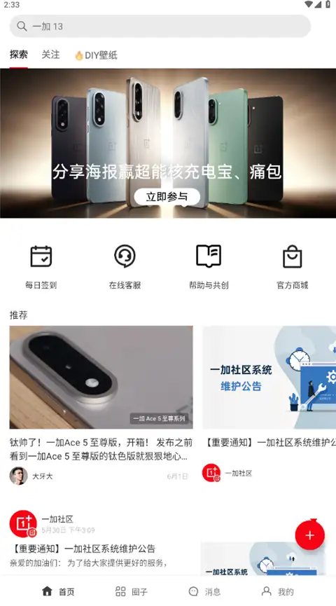 一加社区app 截图2