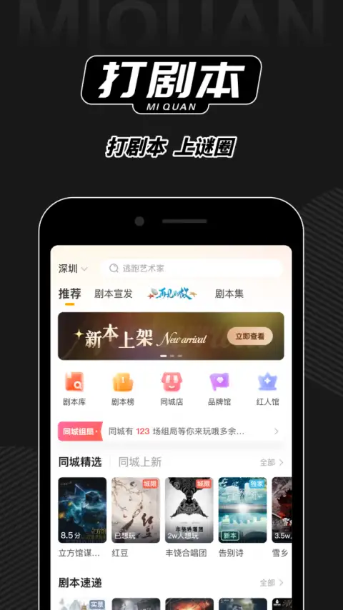 谜圈剧本杀app 截图1