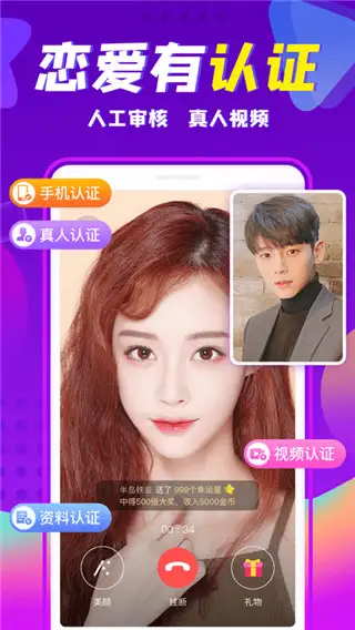 轻甜交友vip版 截图3