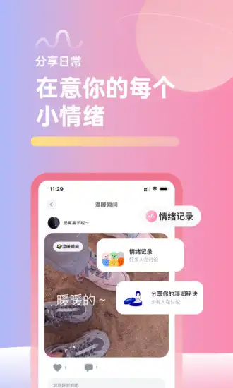 甜味陪伴app 截图3