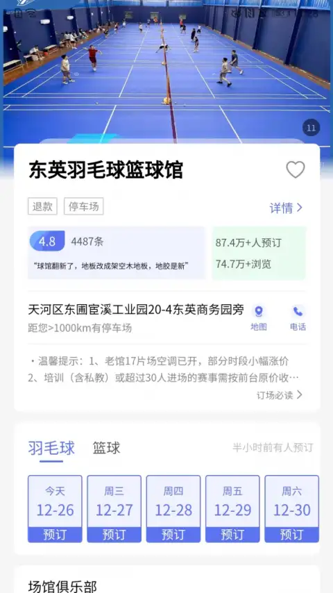 趣运动app 截图3