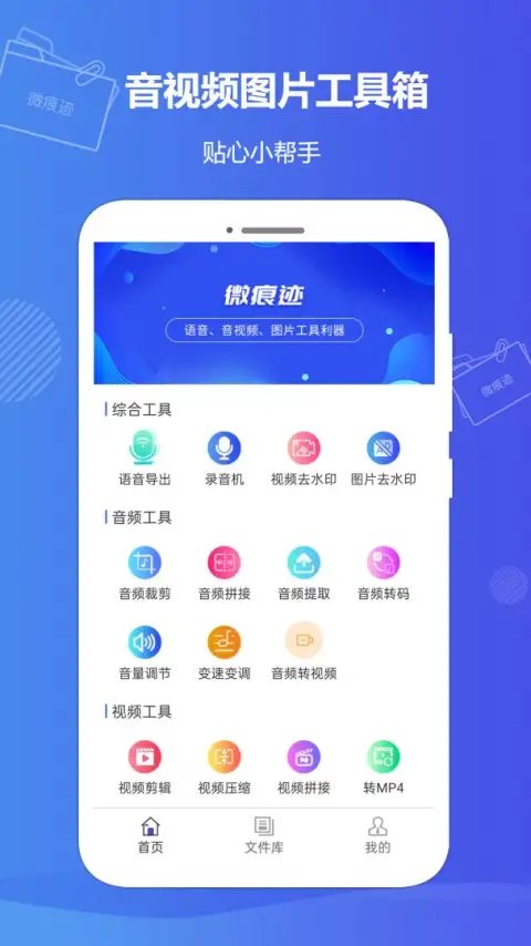 微痕迹app 截图1
