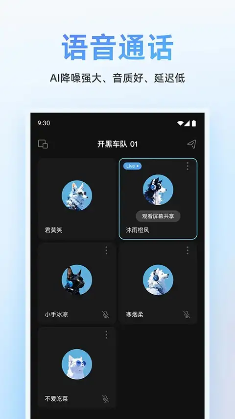 oopz语音手机版 截图3