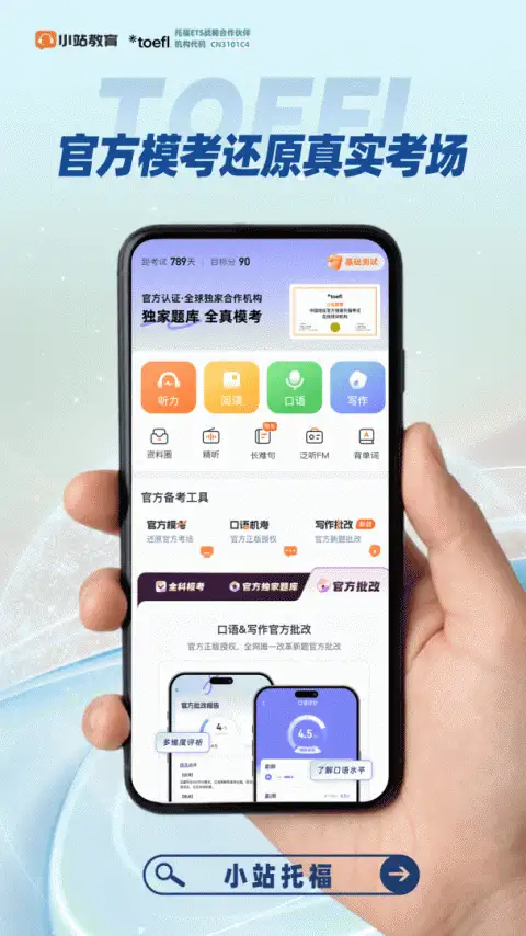 小站托福app 截图2