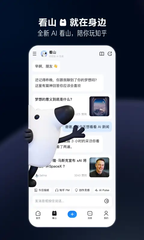 知乎app 截图1