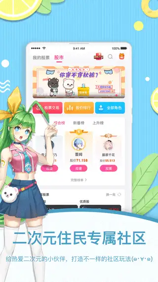 萌股app 截图3