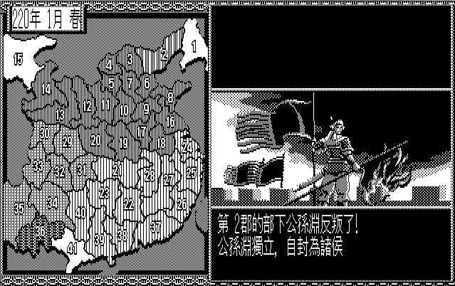 三国志2 截图3