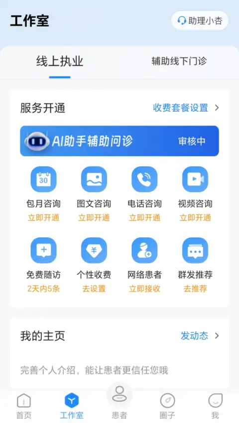 杏仁医生医生版 截图2