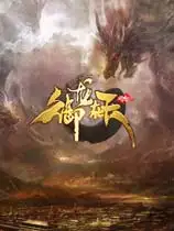 《御龙在天》国服中文客户端[v26.5.15]