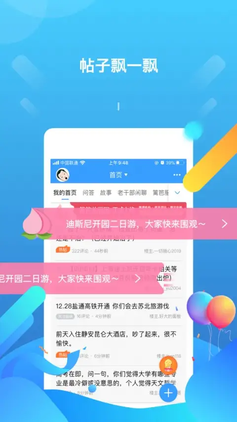 篱笆社区app 截图2