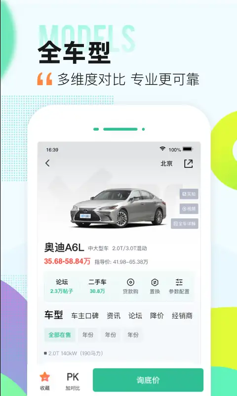 爱卡汽车app 截图2