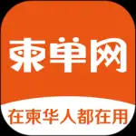 柬单网柬埔寨华人资讯平台