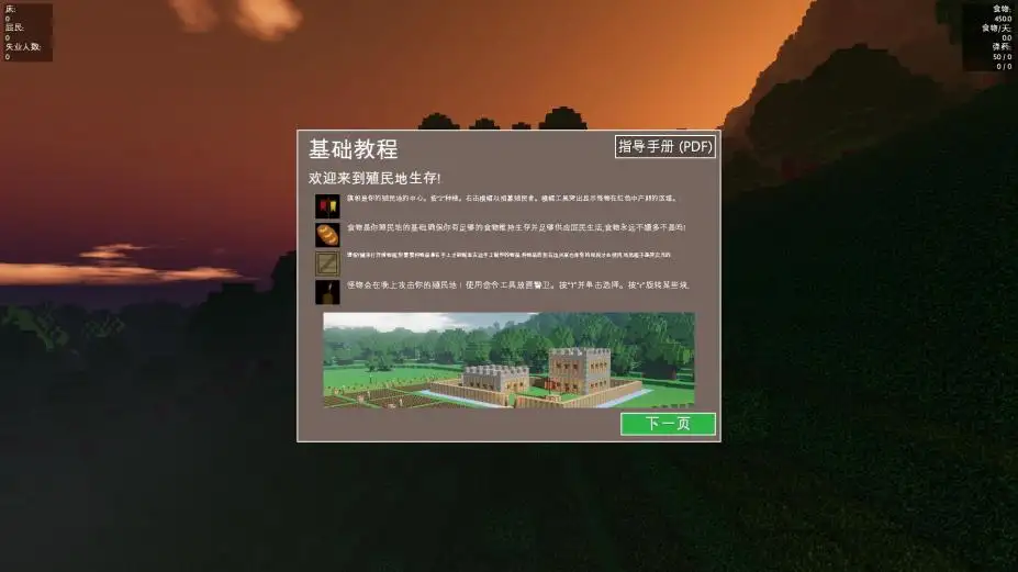 殖民地求生 截图3