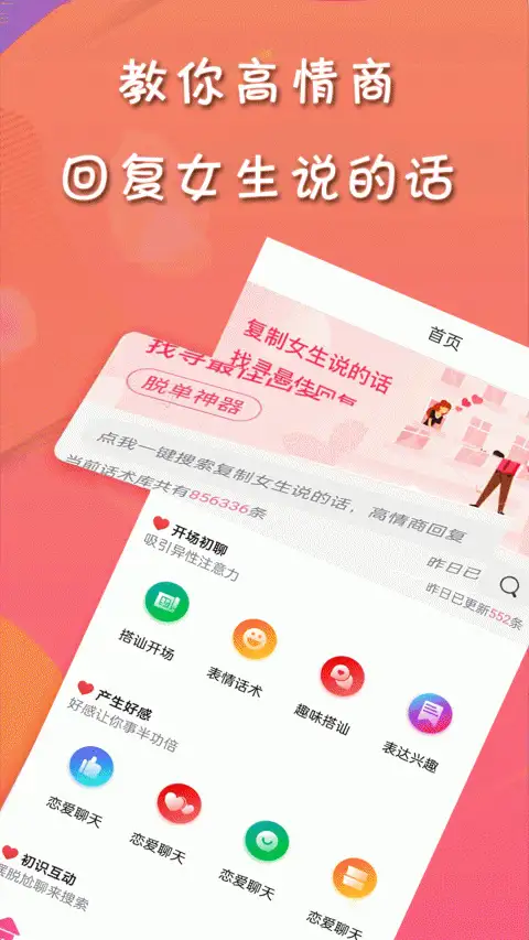 甜许恋爱聊天神器 截图1