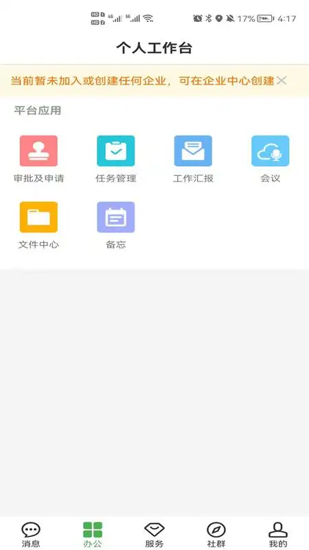 方圆间app 截图2