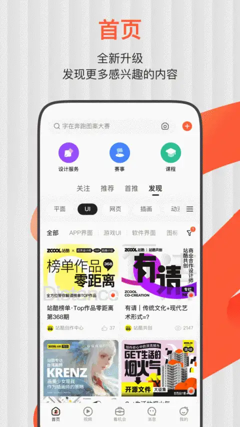 站酷app 截图3