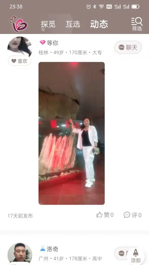 再婚网官方版 截图3