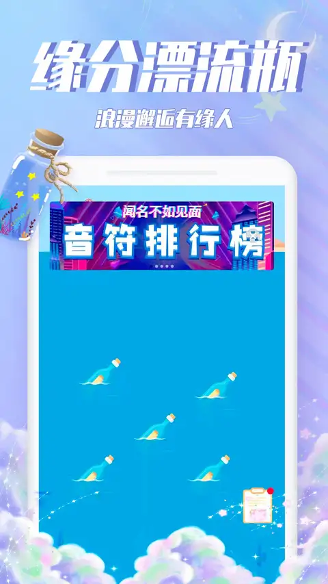 漂流瓶瓶官方版 截图3