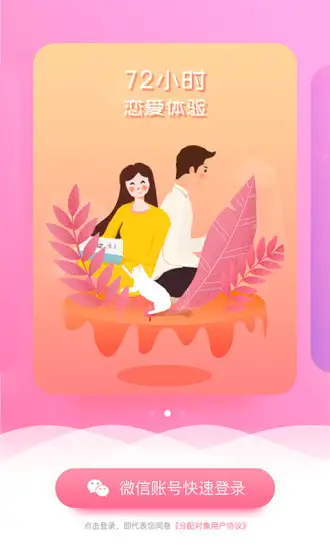 分配对象app 截图1