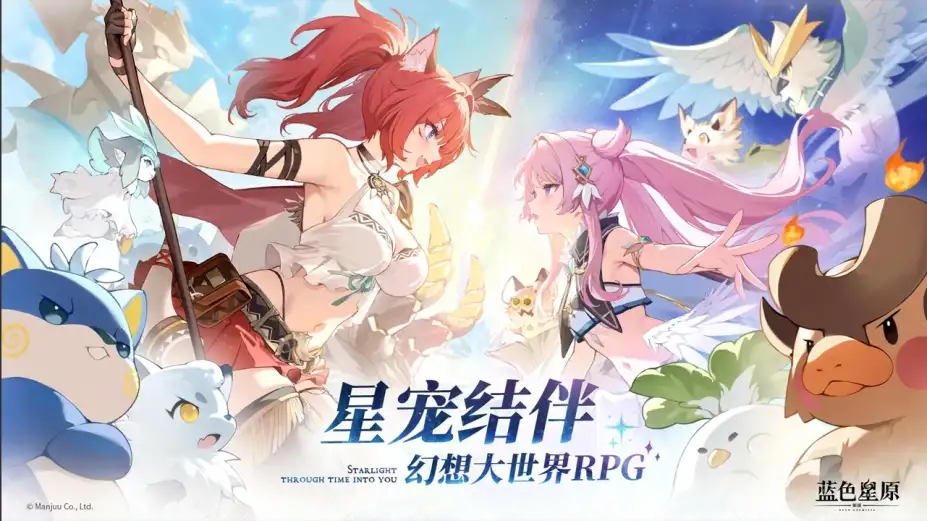 《蓝色星原：旅谣》国服客户端 截图1