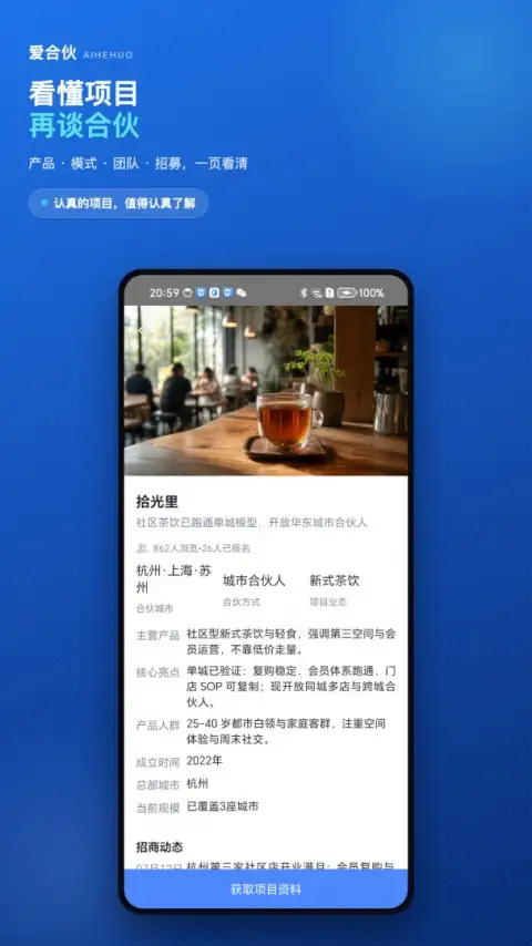 爱合伙app 截图3