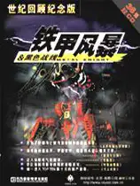 铁甲风暴之黑色战线