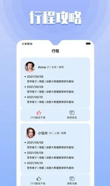果旅聊天软件免费版 截图1