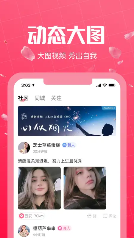 初见桃花安卓版 截图3