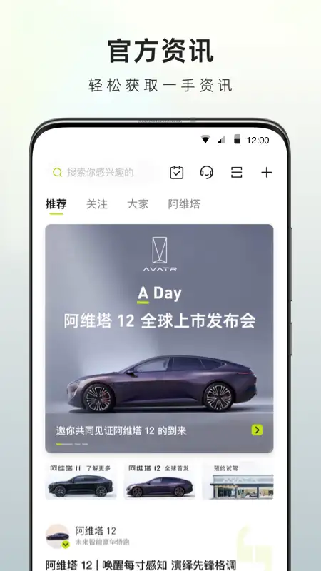 阿维塔app 截图1