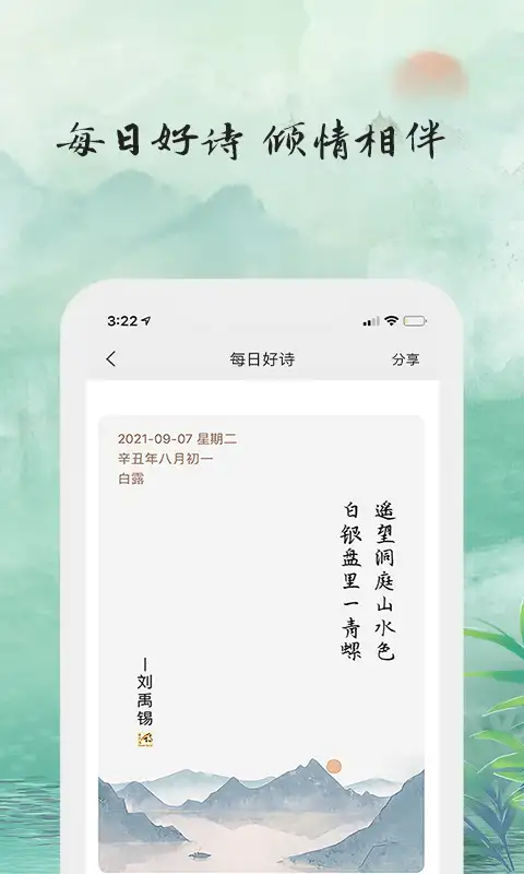 为你写诗app 截图3