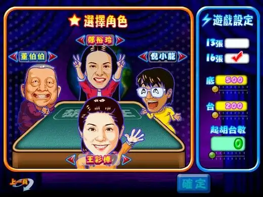 明星3缺1 截图3