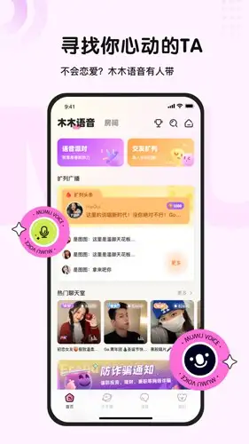 木木语音app 截图1