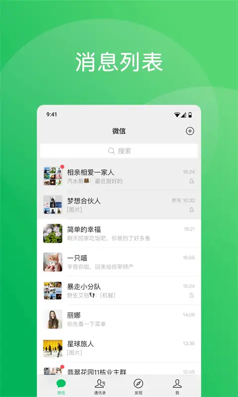 微信HD版 截图2