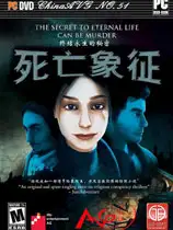 死亡警告