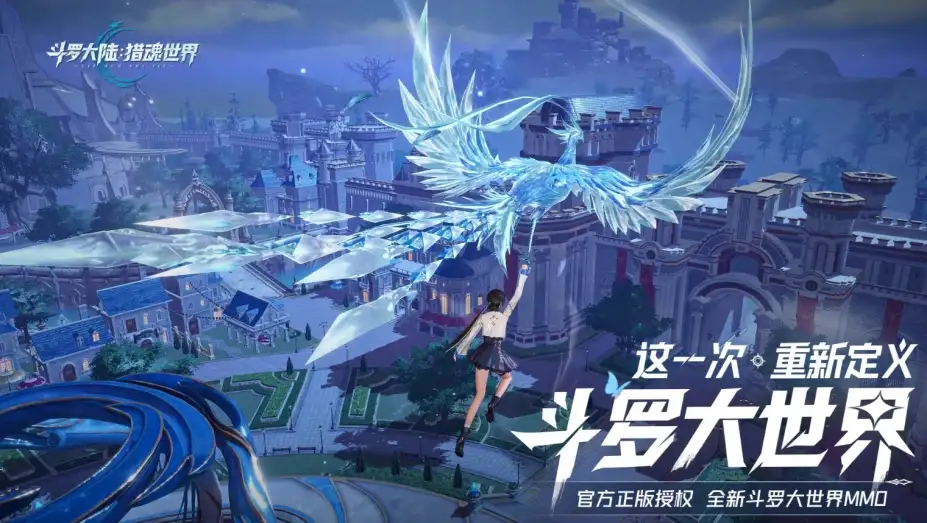 《斗罗大陆：猎魂世界》国服客户端 截图3