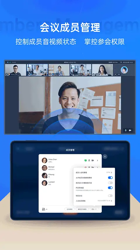 腾讯会议Rooms控制器 截图2