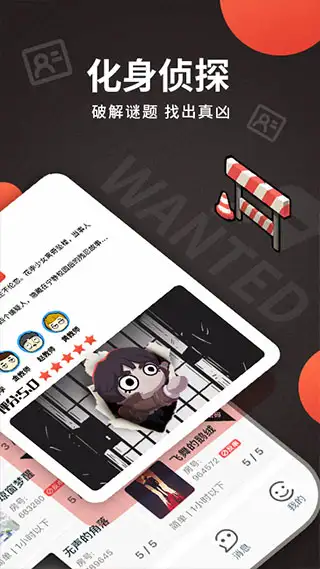 x侦探社app 截图2