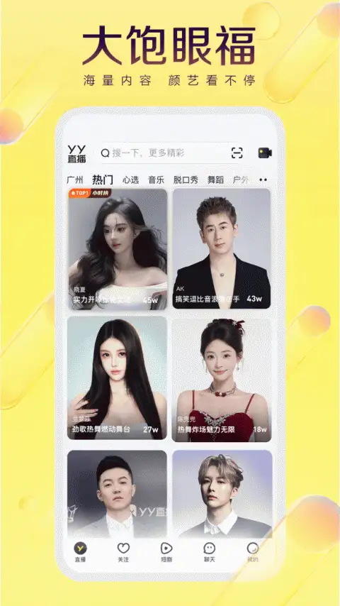 YY语音手机版 截图2