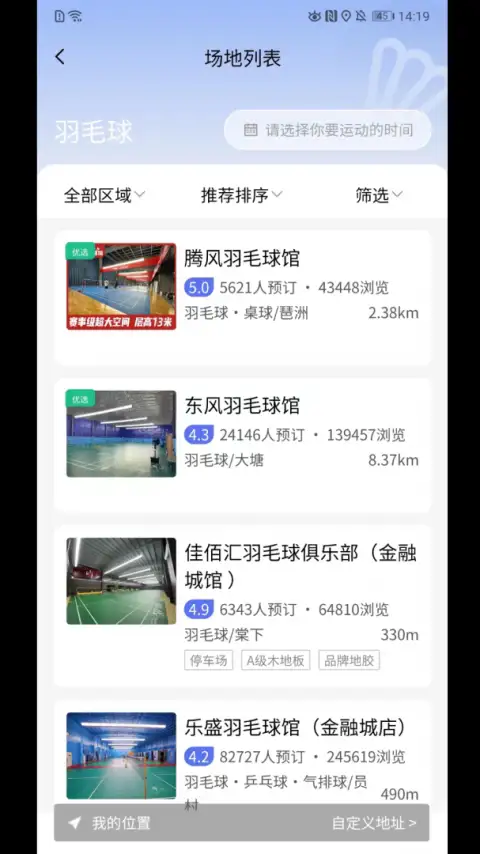 趣运动app 截图2