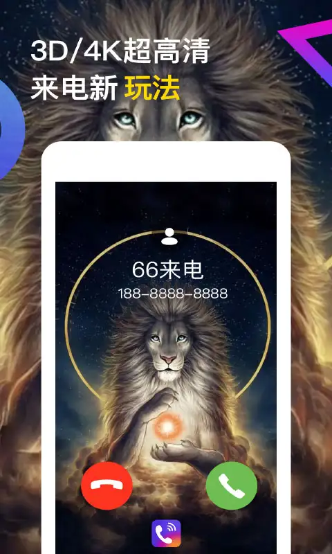 秀来电最新版 截图1