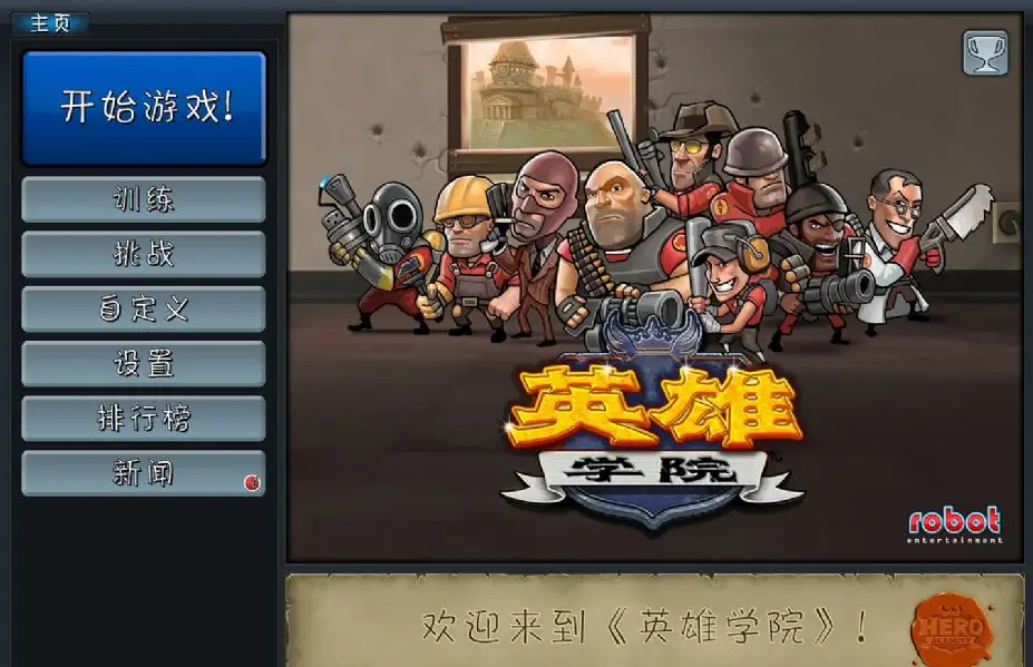 英雄学院 截图2
