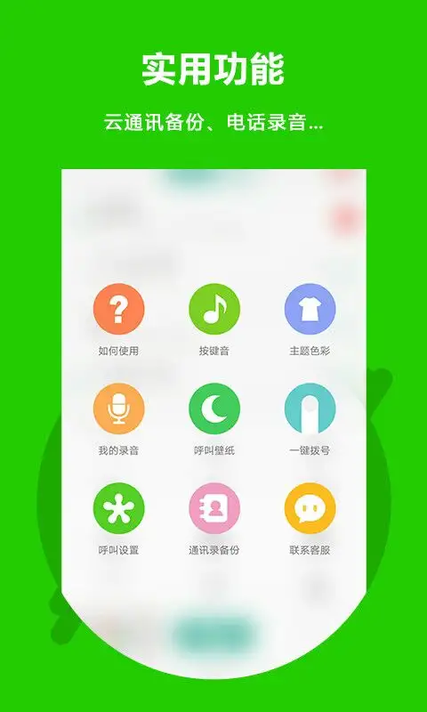 北瓜电话app 截图3