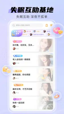 耳悦语音app 截图1